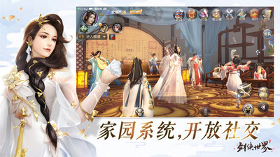 剑侠世界下载免费版截图4