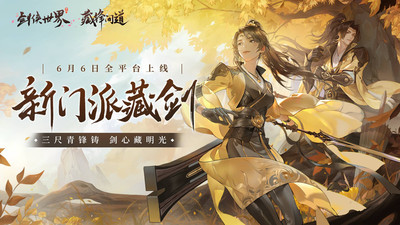 剑侠世界下载免费版截图1