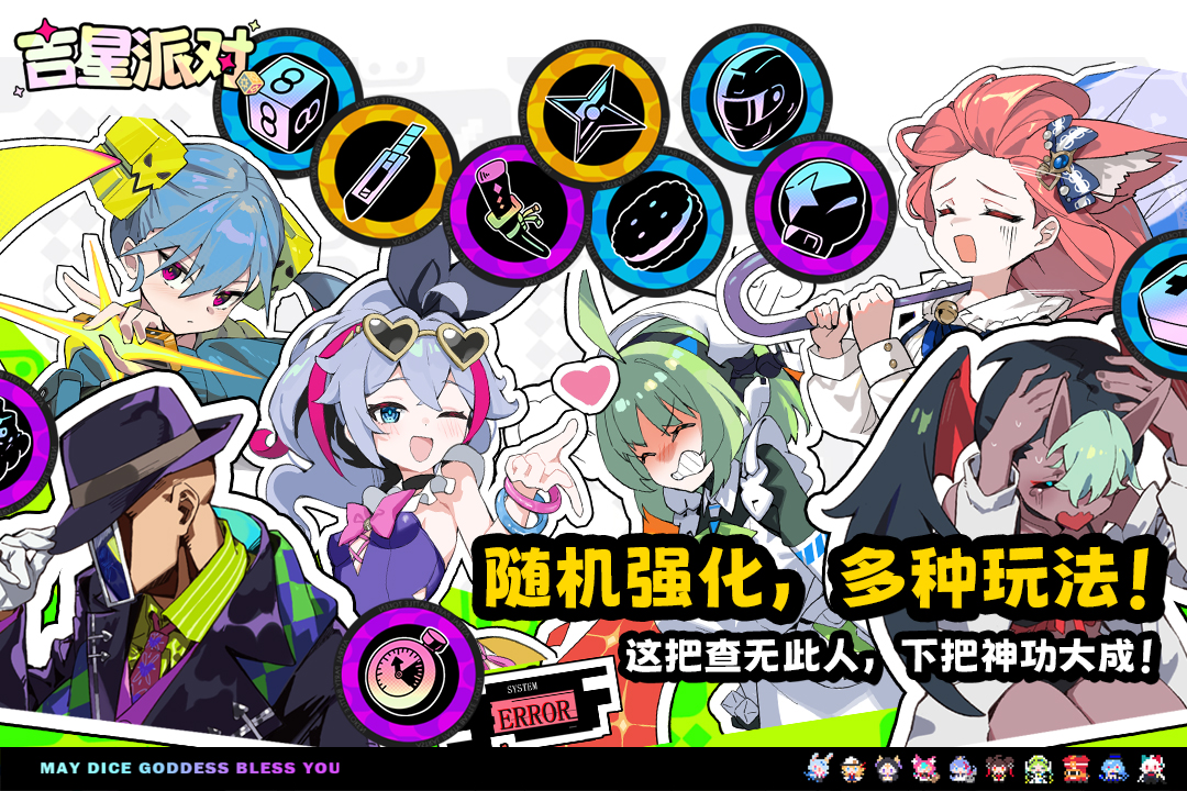 吉星派对国服最新版(暂未上线)截图4