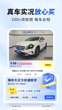 淘车车二手车直卖网最新版免费版本