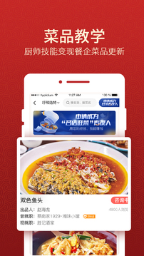 名厨之家app下载苹果版免费版本