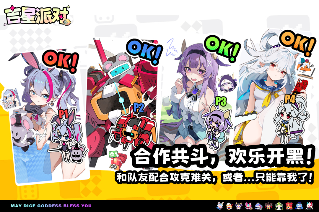 吉星派对国服最新版(暂未上线)截图2