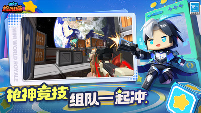 迷你枪战精英下载正版截图3