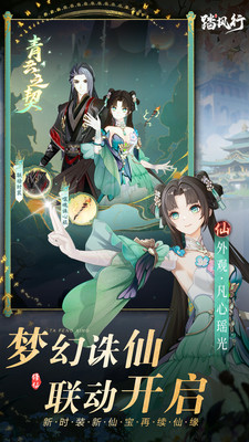 踏风行最新下载免费版截图1