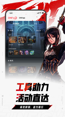 dnf助手老版本截图4