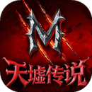 天墟传说手游正版