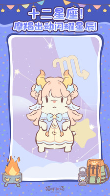 猫咪和汤下载最新版截图4