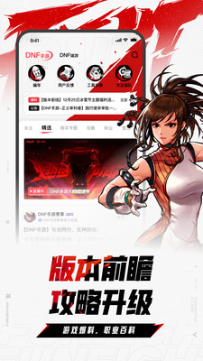 dnf助手老版本截图1