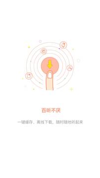 百听听书app下载免费版免费版本
