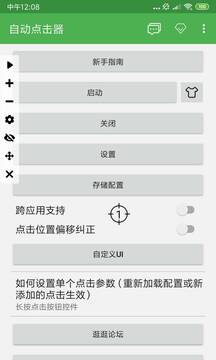自动点击器手机版截图2