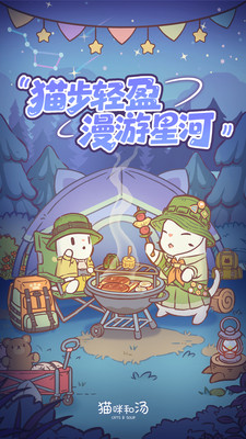猫咪和汤下载最新版截图1
