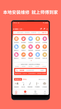 师傅到家接单版app