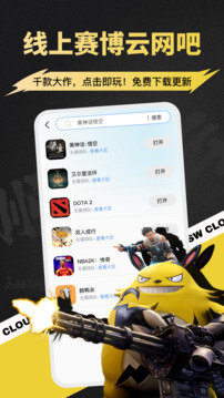 顺网云电脑无限时长版免费版本