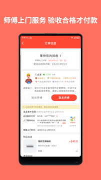 师傅到家接单版app下载