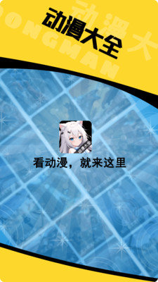 次元城动漫无广告版下载截图4