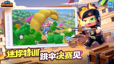 迷你枪战精英下载正版截图4