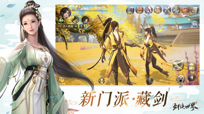 剑侠世界下载免费版截图2