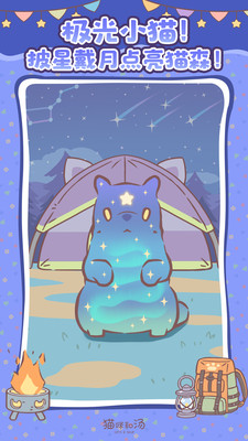 猫咪和汤下载最新版截图3