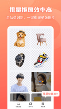 嗨格式抠图大师免费版app最新版