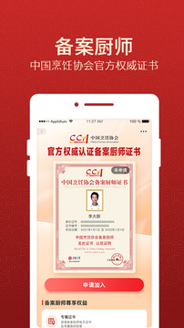 名厨之家app下载苹果版下载