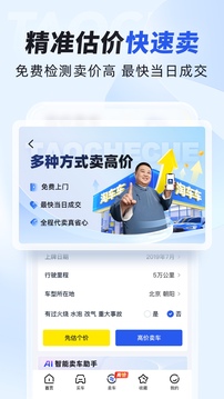 淘车车二手车直卖网最新版VIP版
