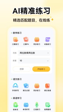 小猿口算最新版2025截图5