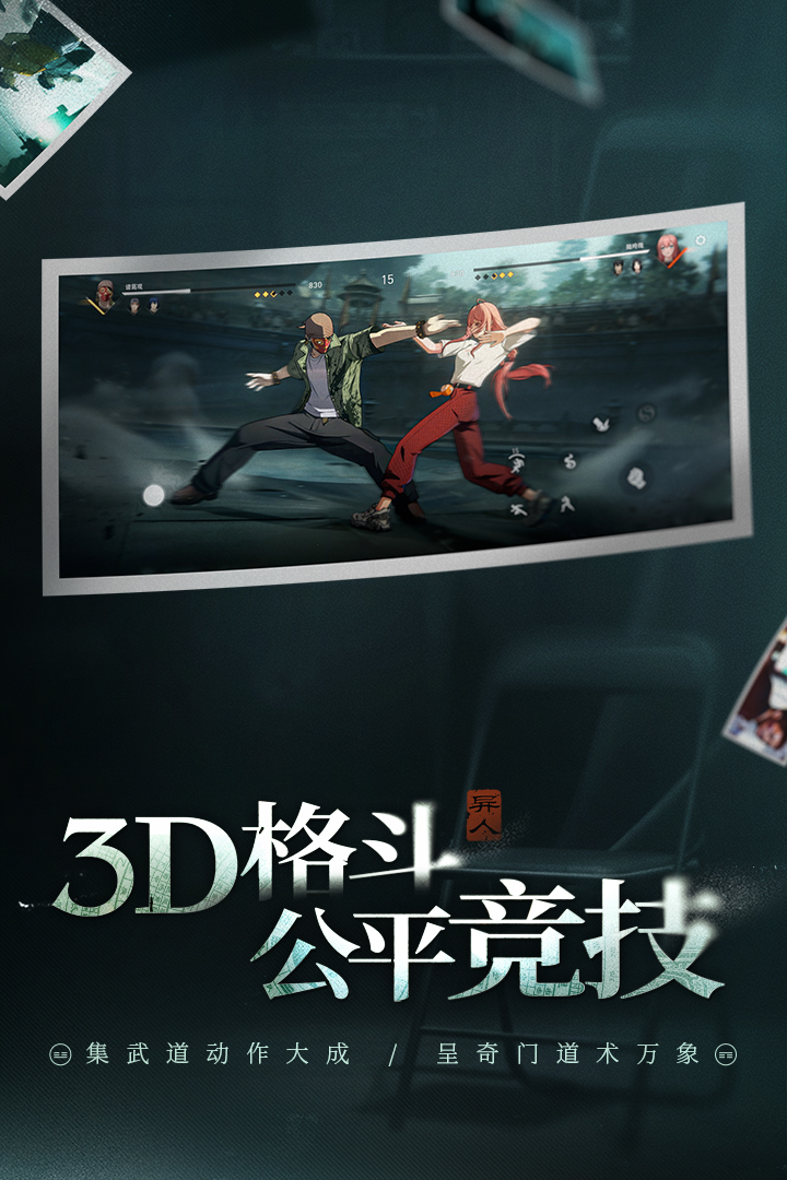 异人之下正式版(暂未上线)截图3