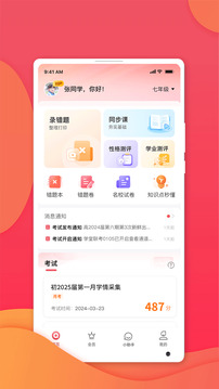 七天学堂免费查成绩排名截图3