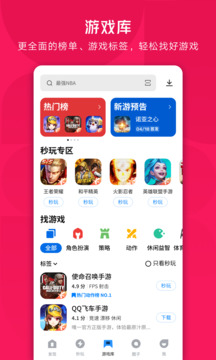 应用宝最新版本截图4