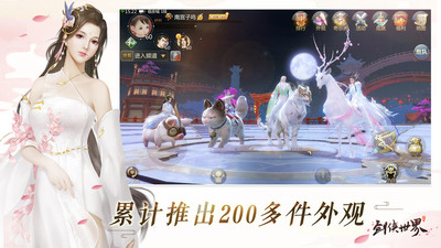 剑侠世界下载免费版截图5