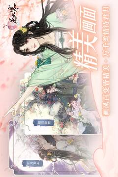 遇见逆水寒手游正版截图3