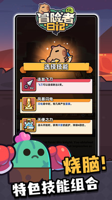 冒险者日记下载最新版截图3