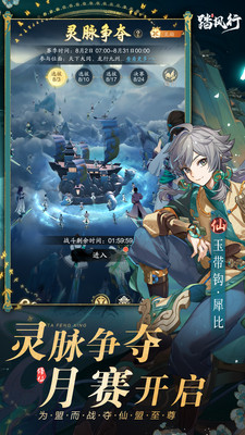 踏风行最新下载免费版截图4