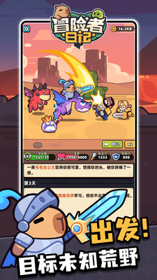冒险者日记下载最新版截图2