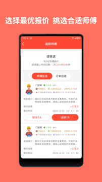 师傅到家接单版app最新版