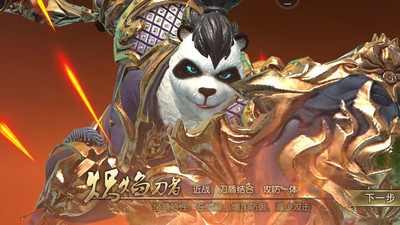 太极熊猫3猎龙免费下载最新版截图2