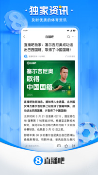 直播吧nba直播吧在线直播免费最新版