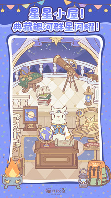 猫咪和汤下载最新版截图2