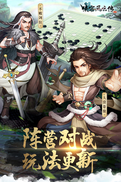 侠客风云传前传单机版截图5