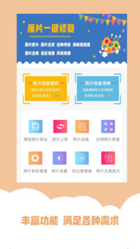 AI照片修复助手2026最新版最新版