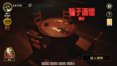 骗子酒馆谎言免费截图1