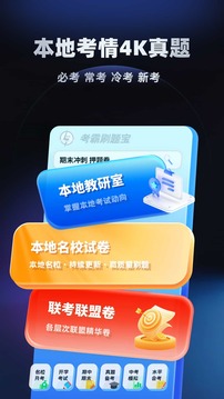 考霸刷题宝vip永久免费下载最新版