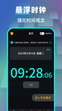 悬浮时钟免费版app截图1