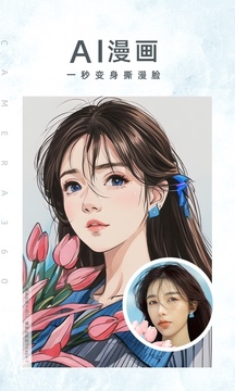 相机360免费下载手机版