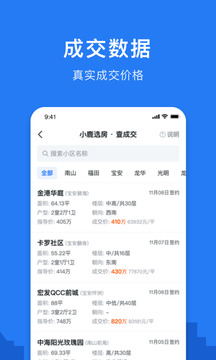 小鹿选房app下载2026最新版最新版