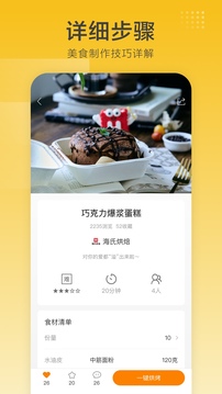 海氏烘焙app下载安装最新版最新版