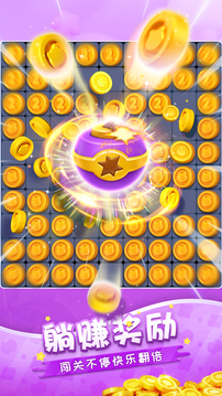 假日乐消消正版免费下载(暂无资源)截图1