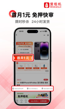 爱租机app下载安装最新版免费版本