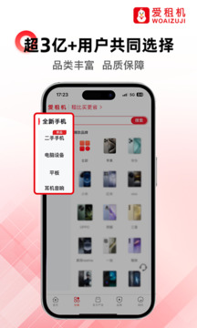 爱租机app下载安装最新版最新版