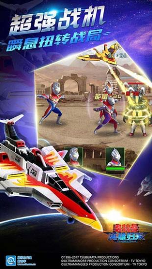 奥特曼英雄归来正版下载截图4